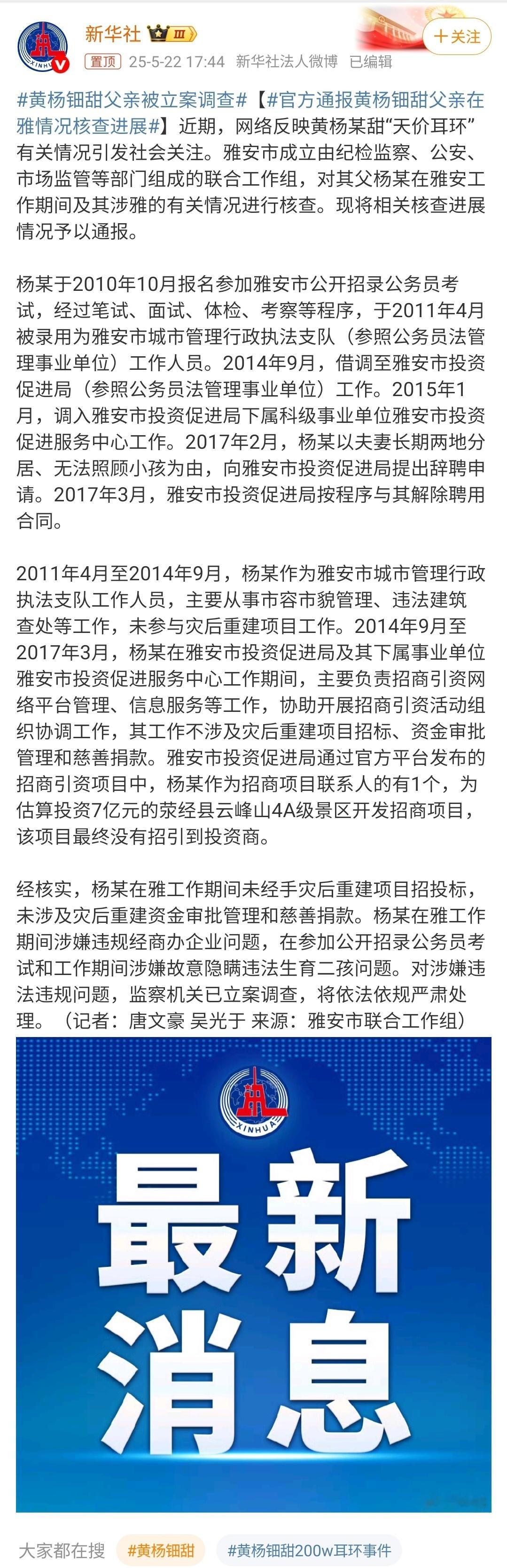 总结:没贪污但有违法生二胎和违规经商黄杨钿甜父亲被立案调查​​​