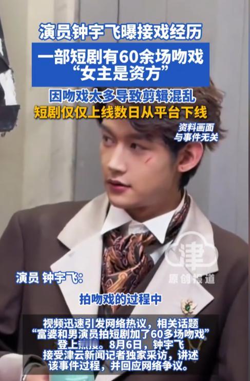 离谱！浙江横店，刚入行的23岁男演员钟宇飞接了一部50集古装短剧，本以为抓住机会