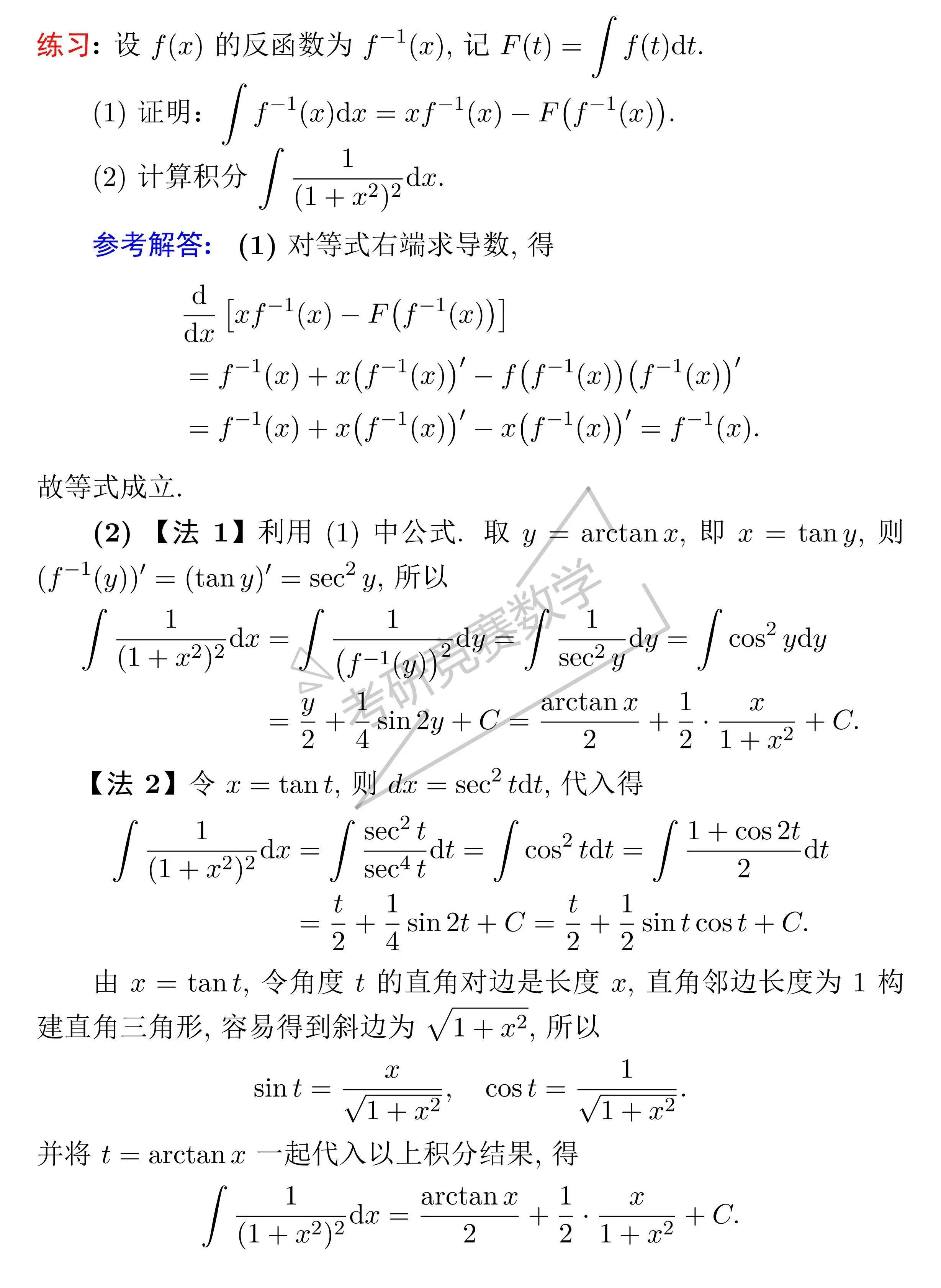 反函数的不定积分计算公式​​​