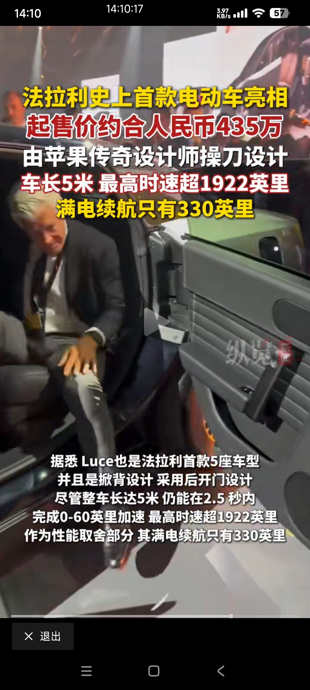众揽新闻发布的，法拉利首款电车发布，售价435万，最高时速超1922英里。