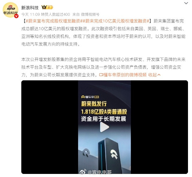蔚来又融到钱了，此次融资吸引包括来自美国、英国、瑞士、挪威、亚洲等知名长线投资机