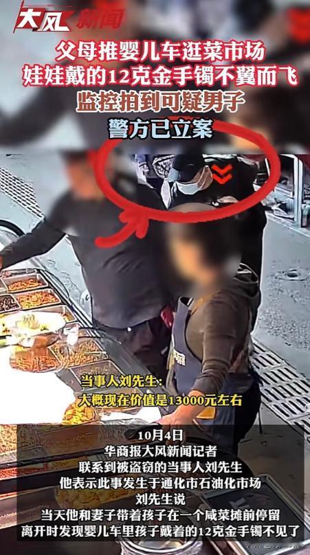 吉林，男子和妻子带着孩子逛菜场，为省事就推着婴儿车前往，不料在低头挑菜的功夫，孩