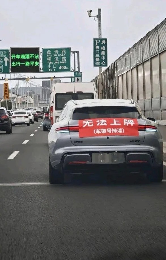 车号掉漆无法上牌的车主真刚啊，拉横幅上路了