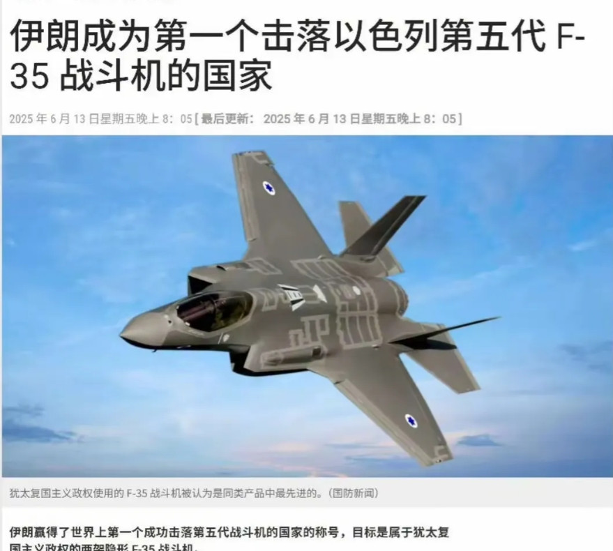 伊朗击落F-35I，大概率是假新闻！伊朗宣布击落了三架以军的F-35I战斗机