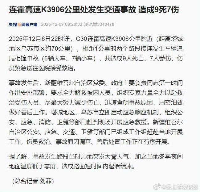 深夜新疆连霍高速突发惊天惨剧！受强冷空气影响，局地突发团雾，叠加低温导致路面结冰