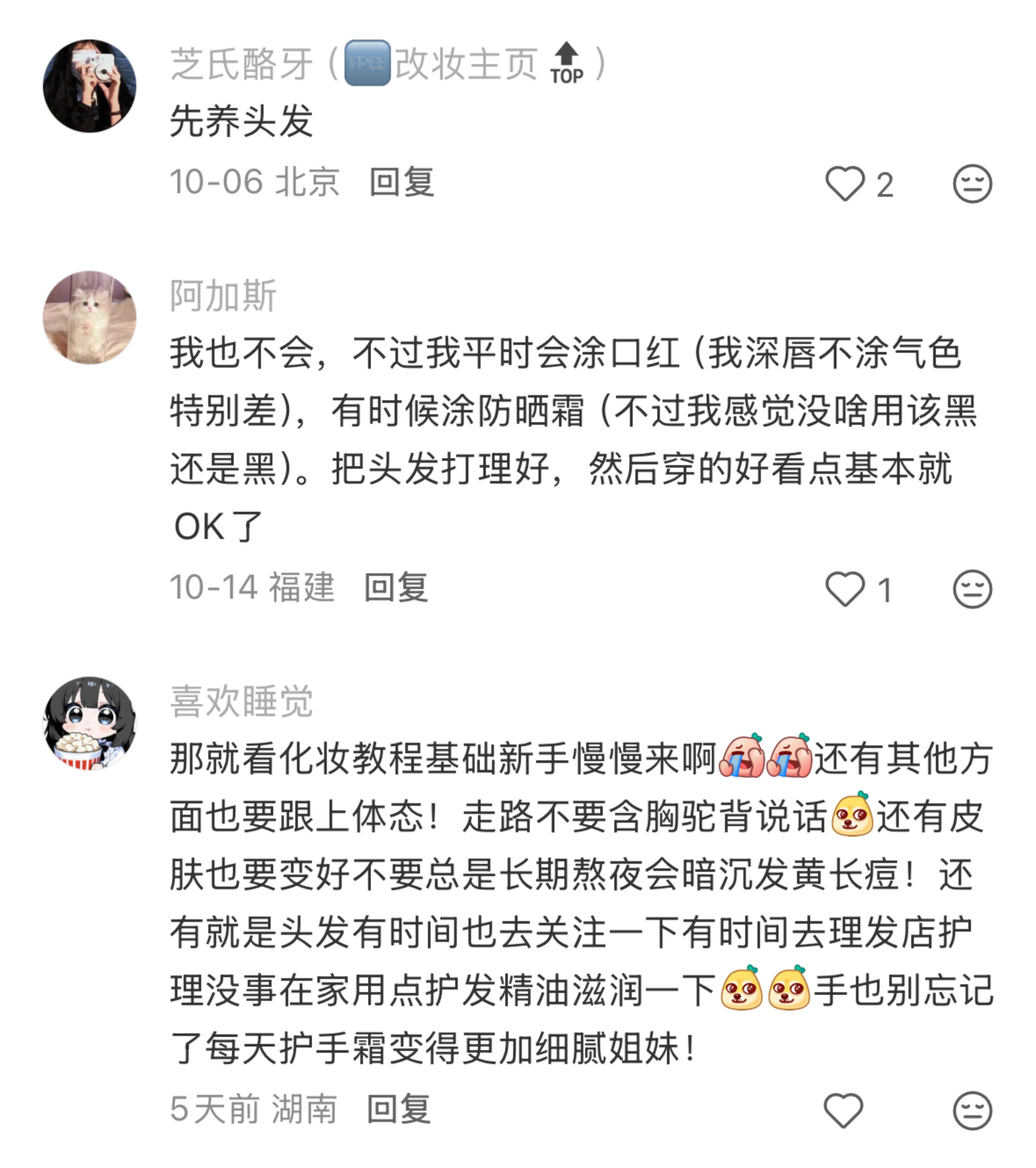 不会化妆还想变美​​​