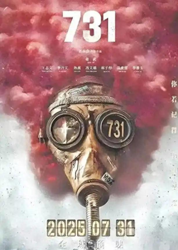 电影《731》将于7月31日上映。这部电影历经十年筹备，并于两年前就已杀青。