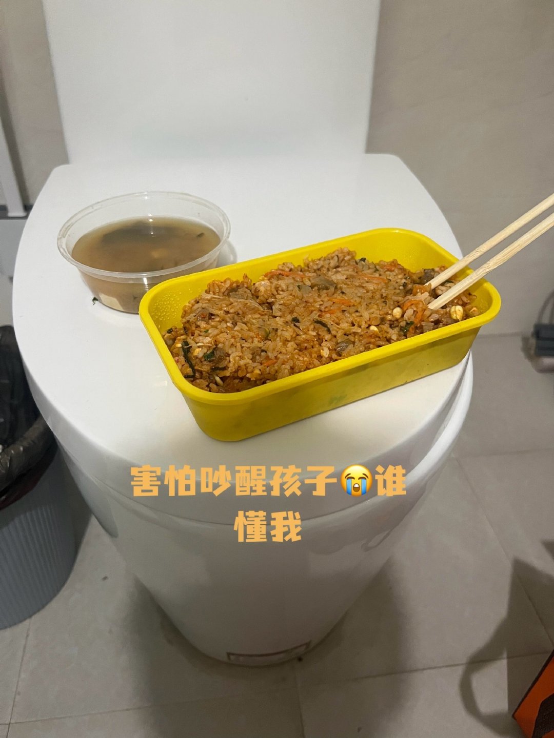 娃睡了，像往常一样一个人在马桶上吃外卖​
