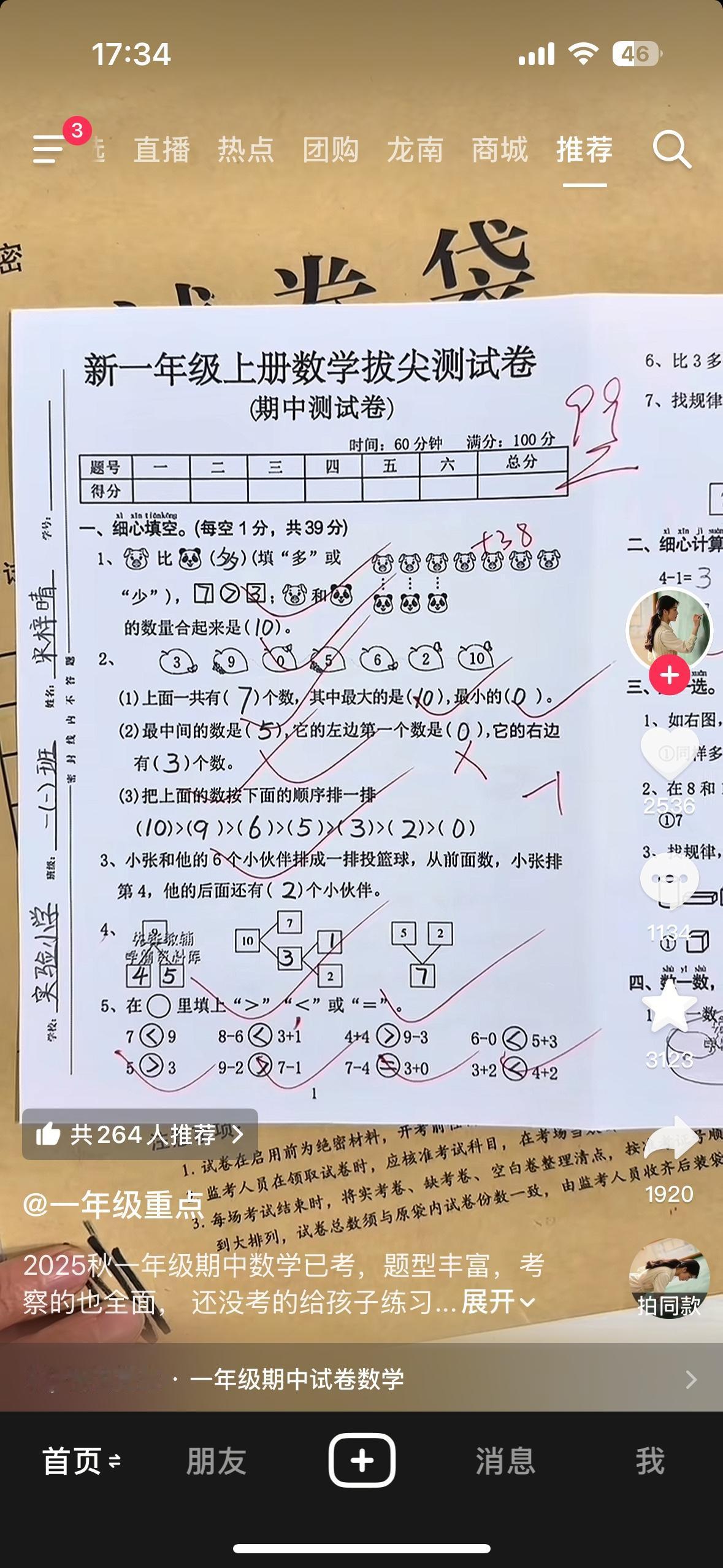 不懂就问：北京一年级可以期中考试吗？刚刷到一个IP地址显示北京的抖音用户直接上