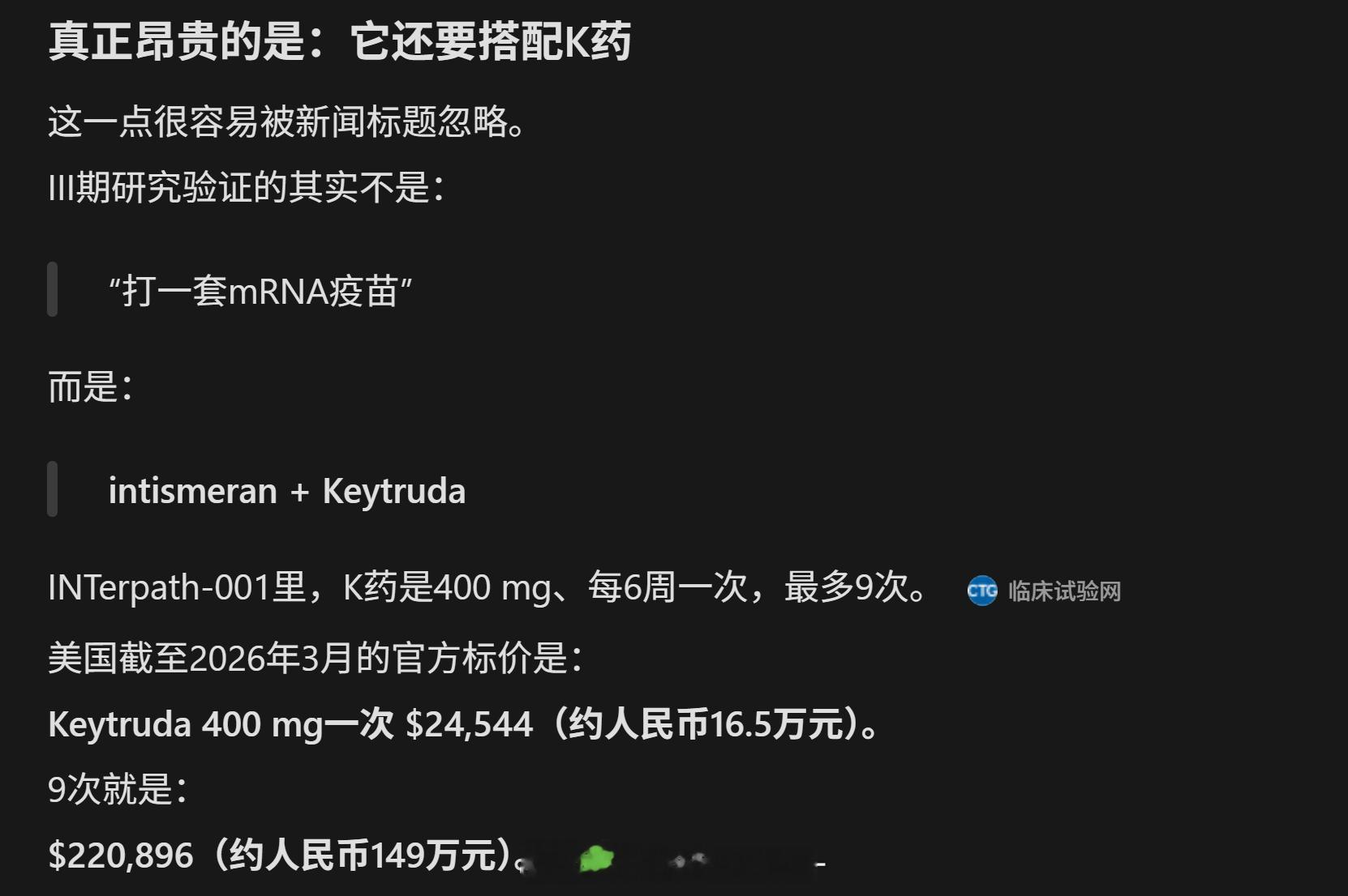癌症疫苗价格AI预估单个疗程要花费约人民币67万–134万元，中位预估大约人民