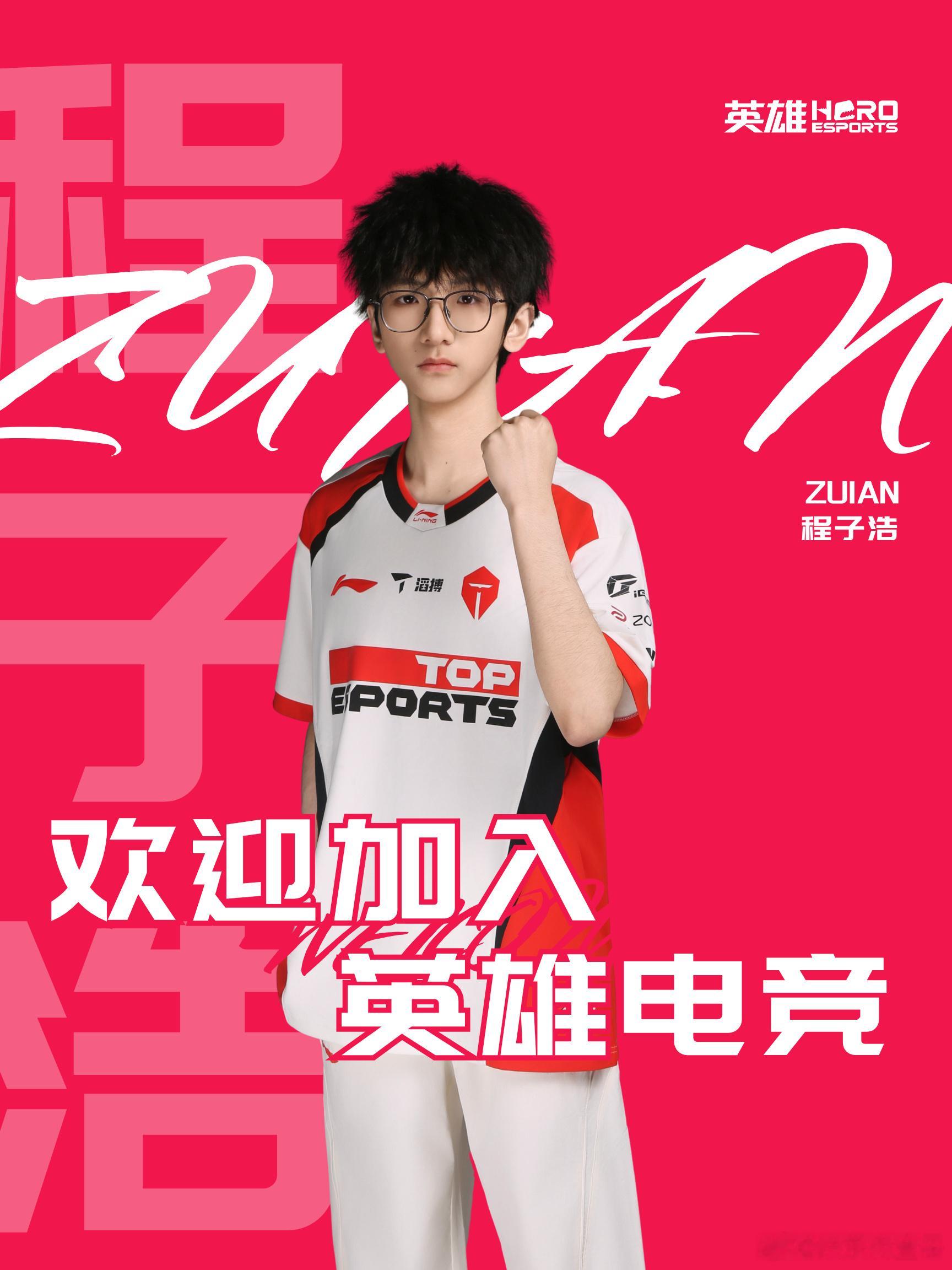 VSPO宣布与Zuian签约，又是锅盔的兵了。想看iG打TES的人有福了TOP_