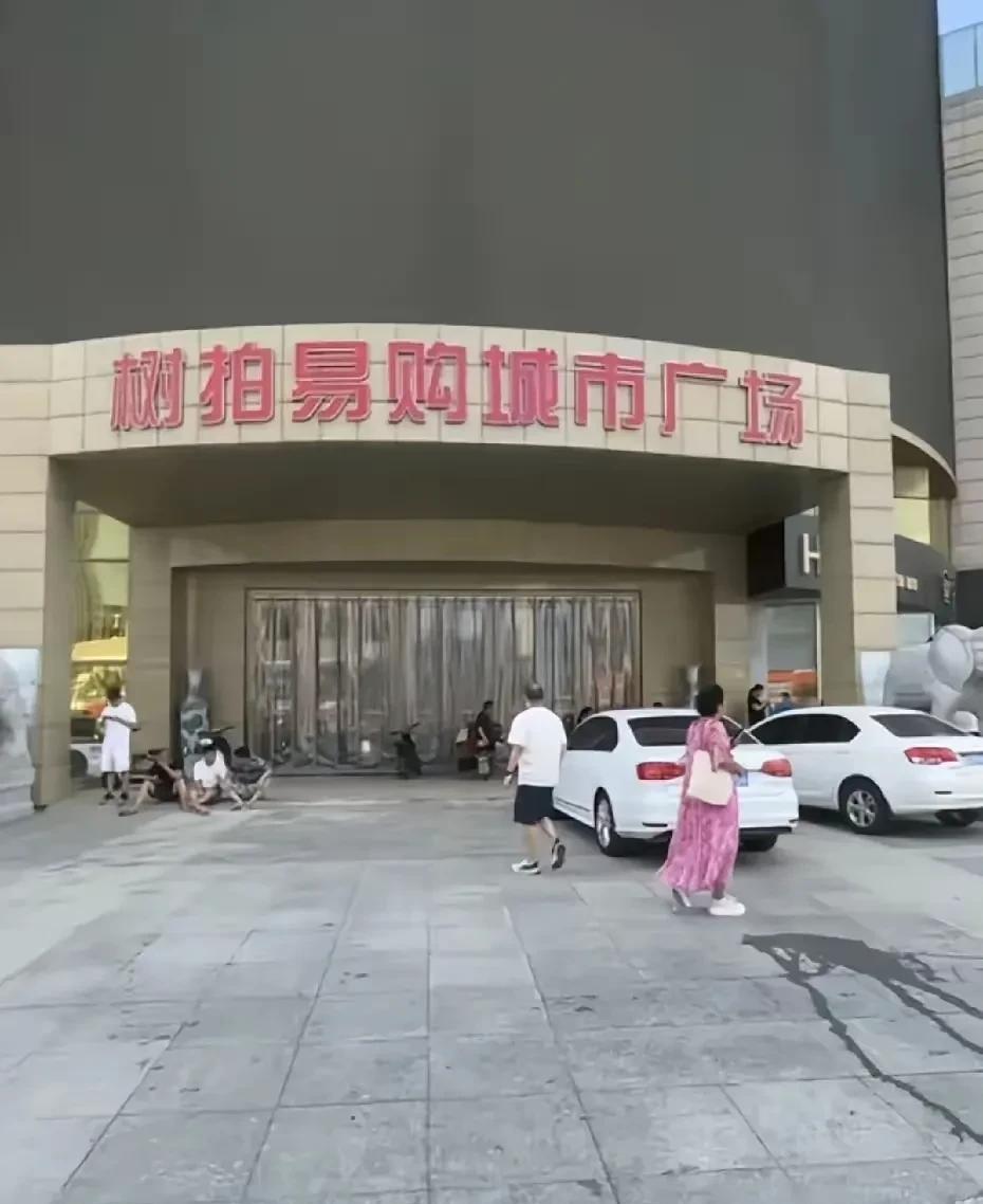 临沂树拍易购集团暴雷，创始人跑路，这事儿，真让人唏嘘不已。王绍庆曾经，还有那么多