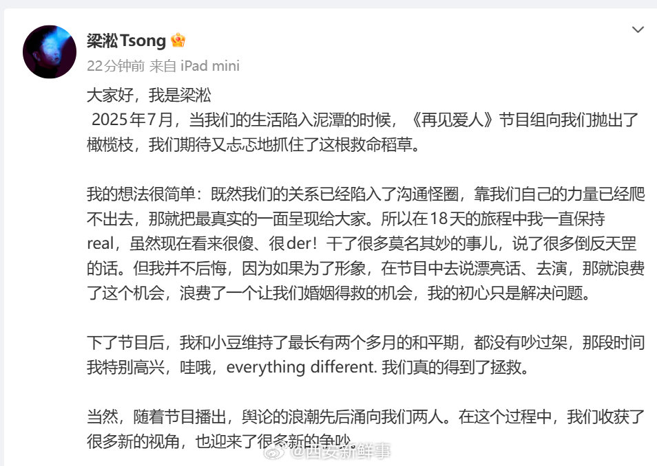 梁淞说给大家添了很多堵梁淞长文告别再见爱人51月15日，《再见爱人5》宣布收官
