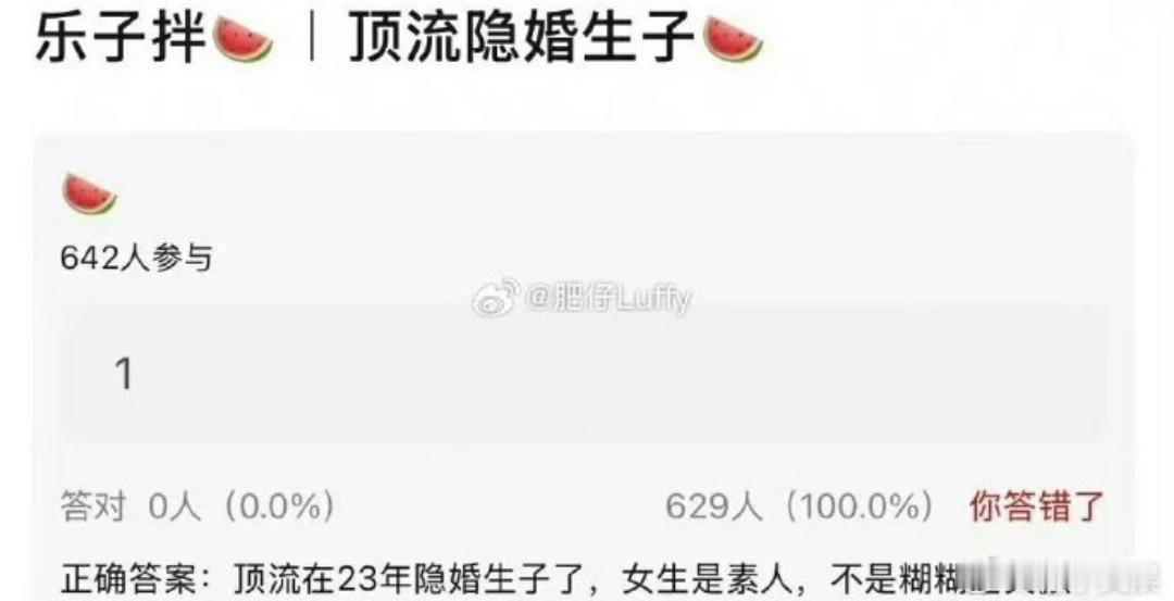 内娱开年猜谜大赛！8位数粉丝顶流隐婚生子？没实锤纯属遛粉！笑不活了家人们！