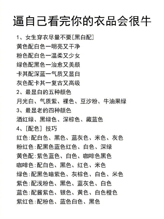 逼自己看完你的衣品会很牛​​​​