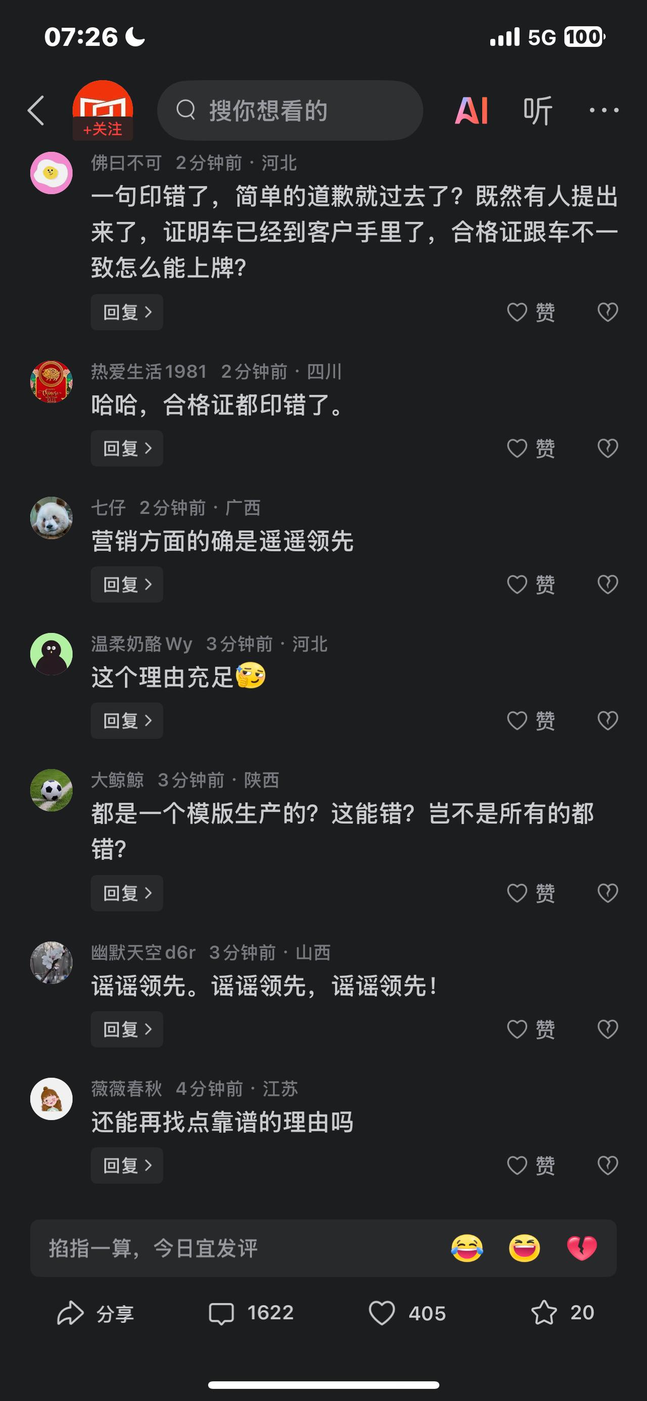合格证印错的汽车能买吗？合格证把电池品牌印错的汽车能买吗？这可是一款卖接近4