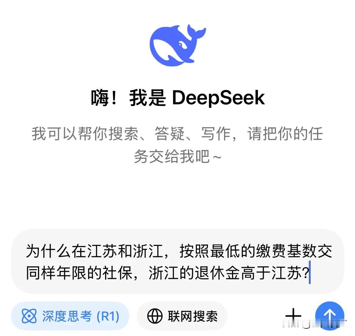 你们关心的浙江养老金高于江苏DeepSeek终于说清楚了！在江苏和浙江两省，即