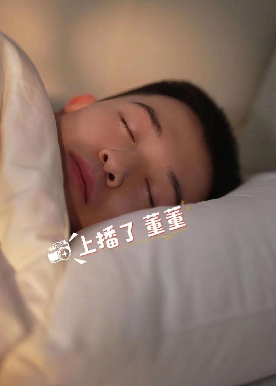 到底是演技好，还是真睡着了呢？董董拍定制床品节目预告片，被导演要求演一个假寐。