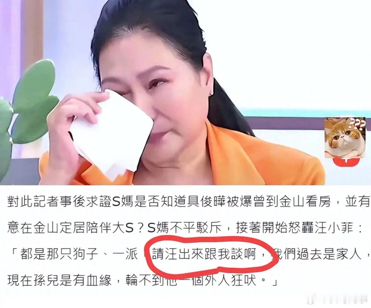 葛思齐透露徐妈找汪小面谈，是不希望大s故居被法拍。近日，娱乐记者葛思齐在直播的时