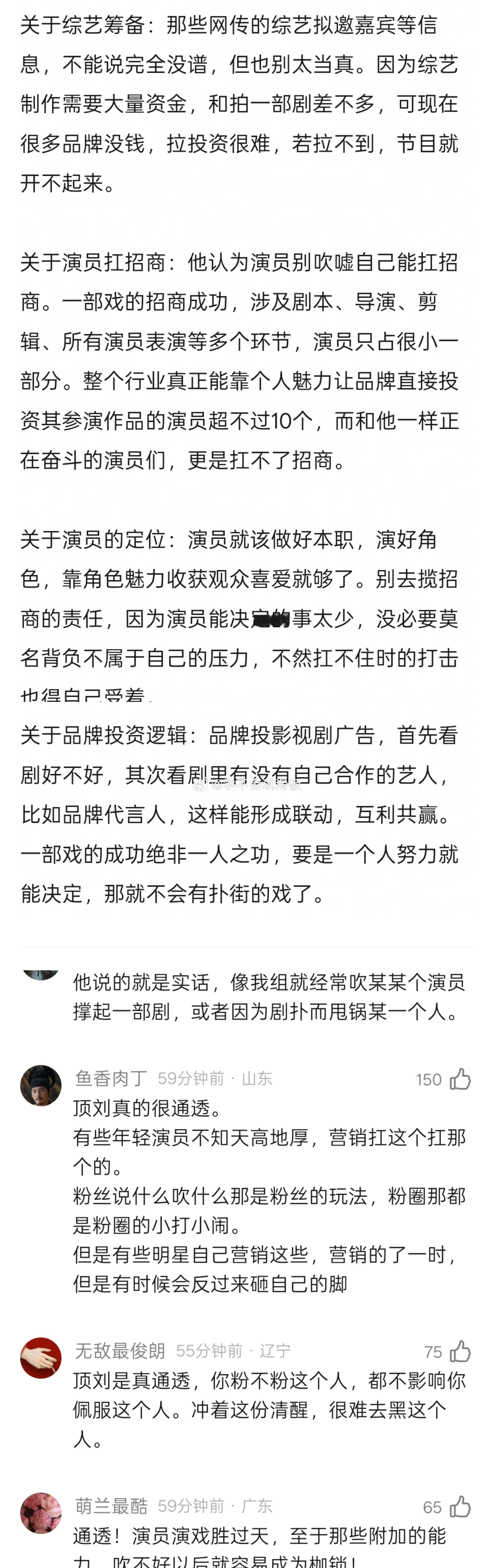 刘宇宁直播谈演员扛招商以及演员的定位:1️⃣刘宇宁认为演员别吹嘘自己的扛招商能力