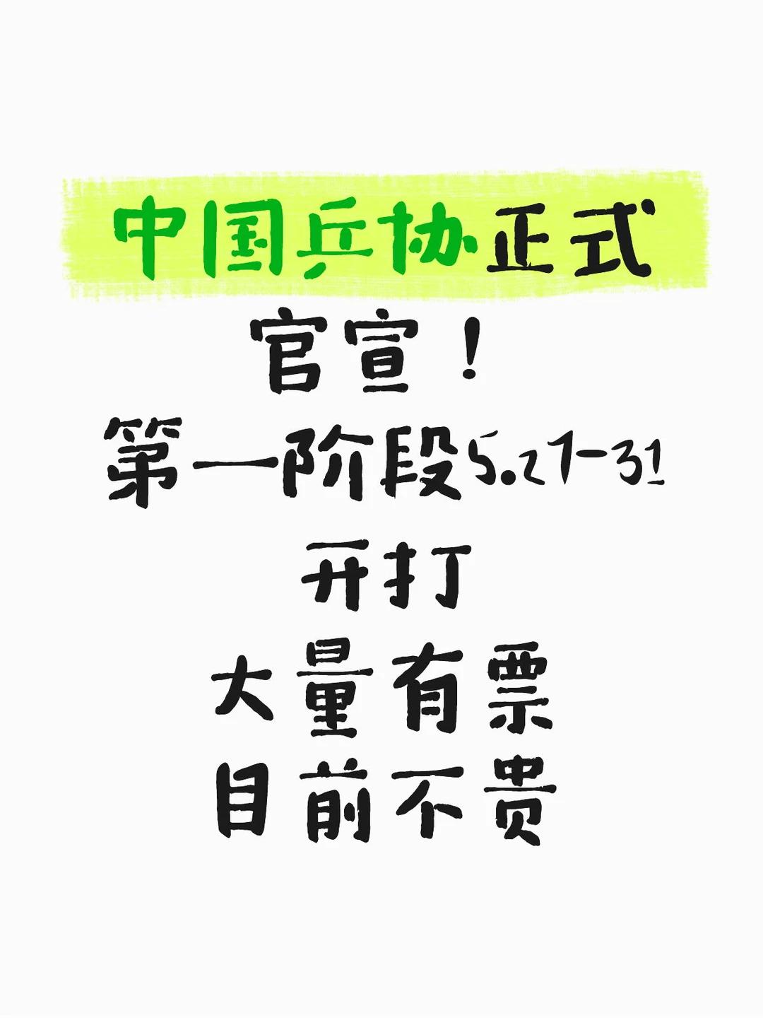 官宣！2026乒超联赛第一阶段5月27日燃情开打中国乒协正式官宣，2026
