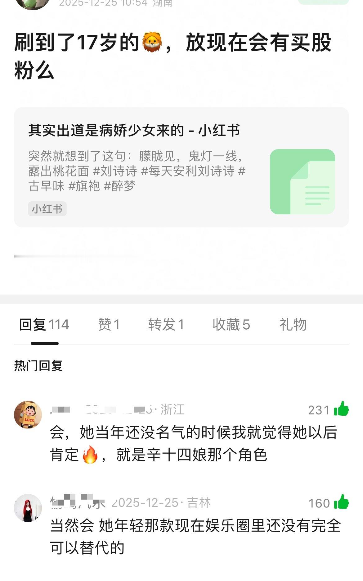 刷到17岁的刘诗诗，放现在还会有买股粉么？