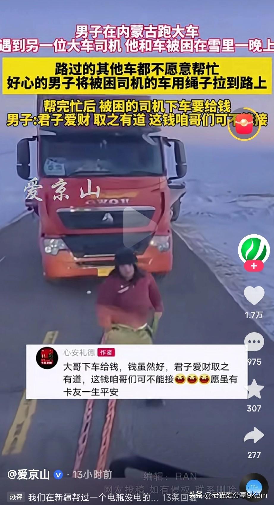 内蒙古雪夜大车救援！内蒙古的雪夜，寒风刺骨！一位大车司机被困雪窝，车陷