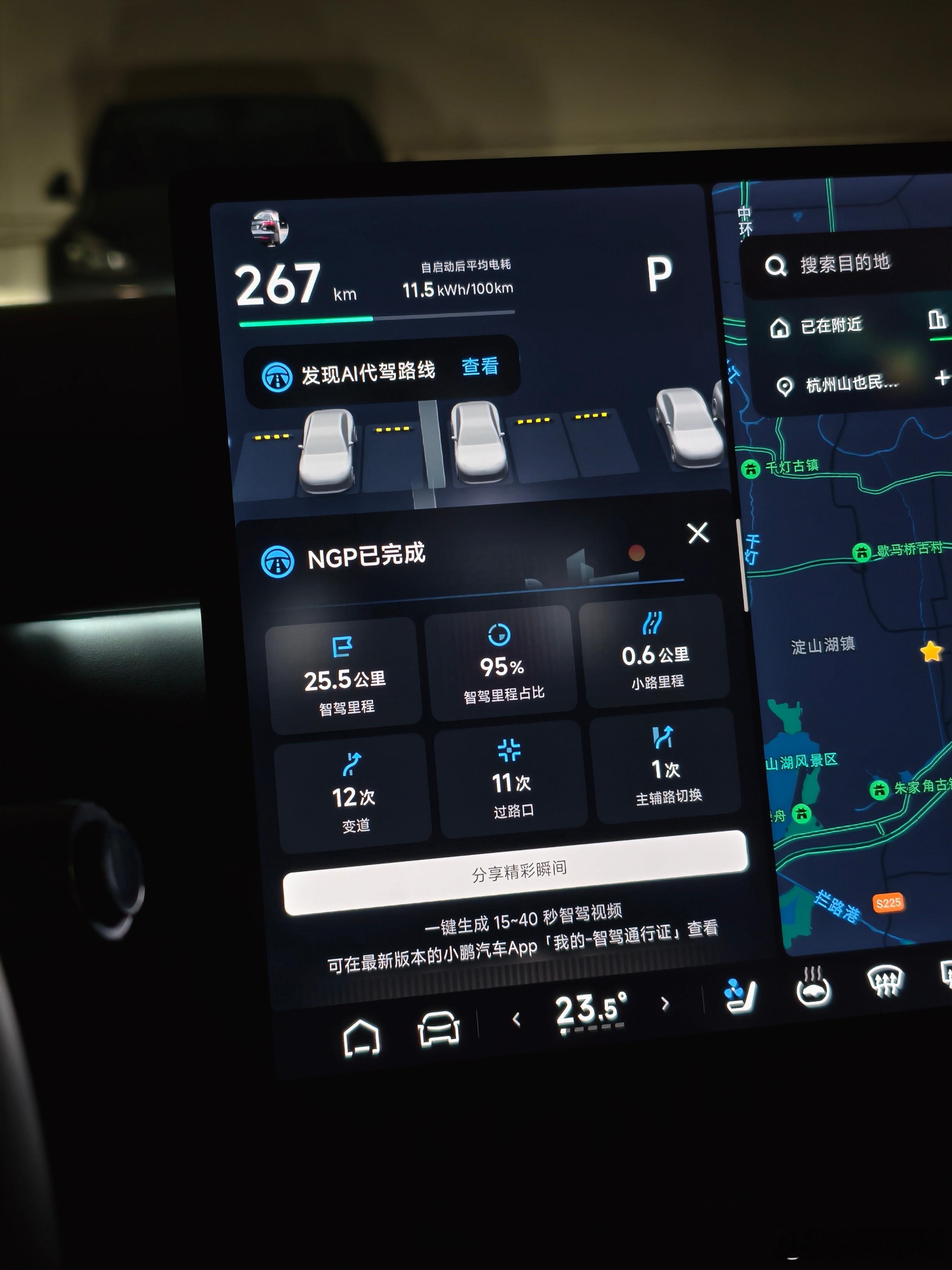 今晚开了50km小鹏5.7.6版本的辅助驾驶，先感慨一下能耗真是低的离