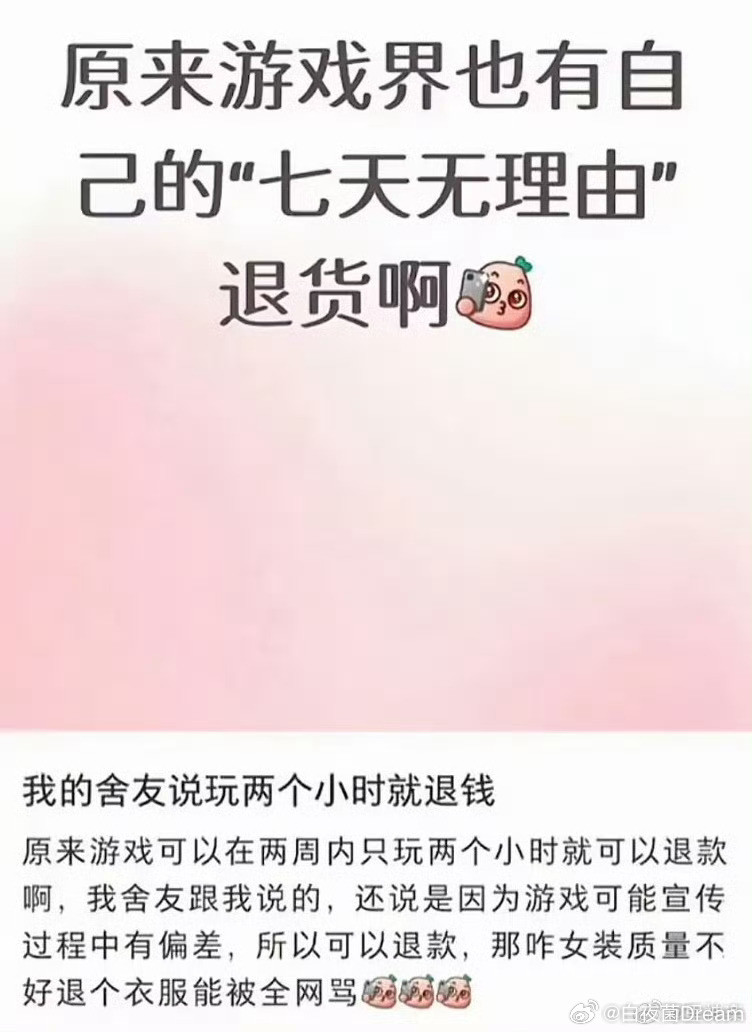 xhs用户开始质疑游戏七天无理由退货了​​​