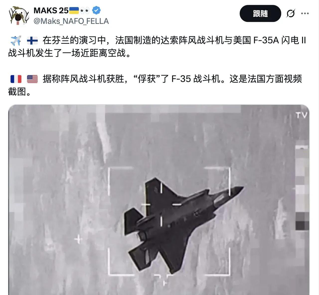 F35到底收割了多少个国家的韭菜？在于芬兰的演习中，法国生产的阵风战斗机成功锁定