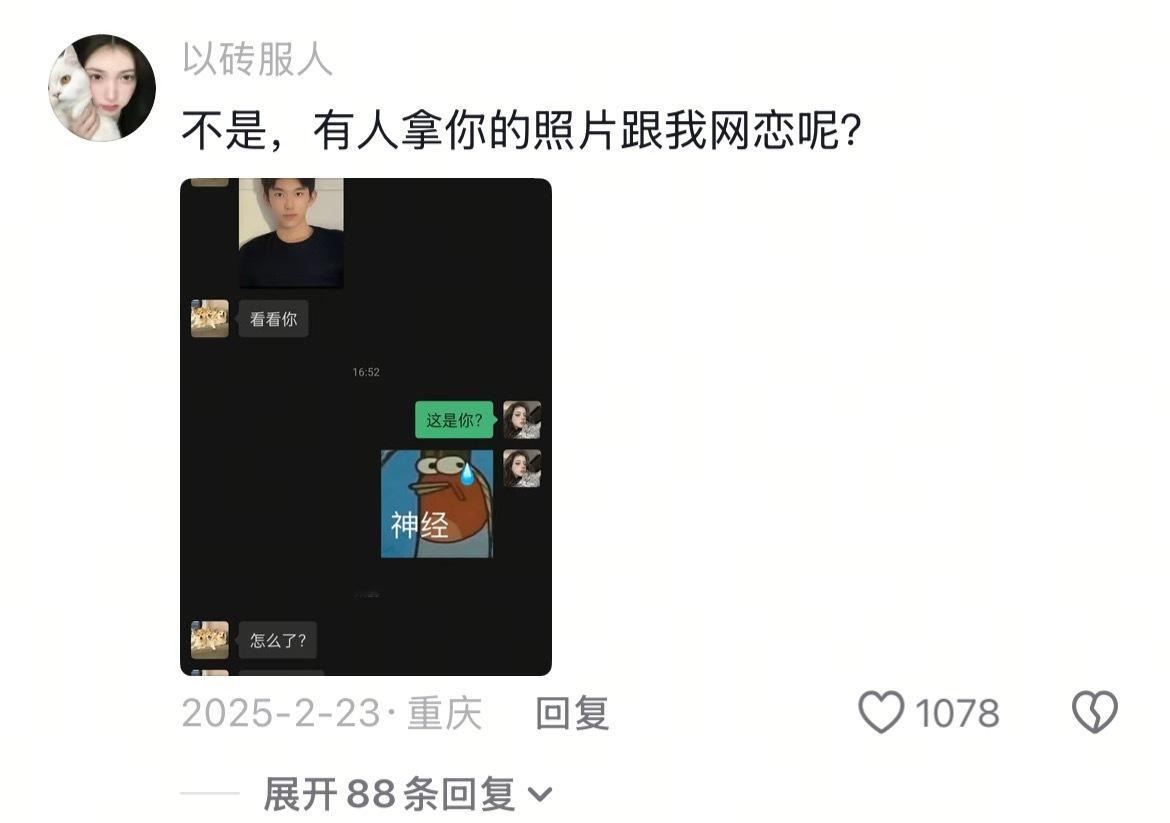 翻评论又看见这条笑死我了全全你照片被偷了