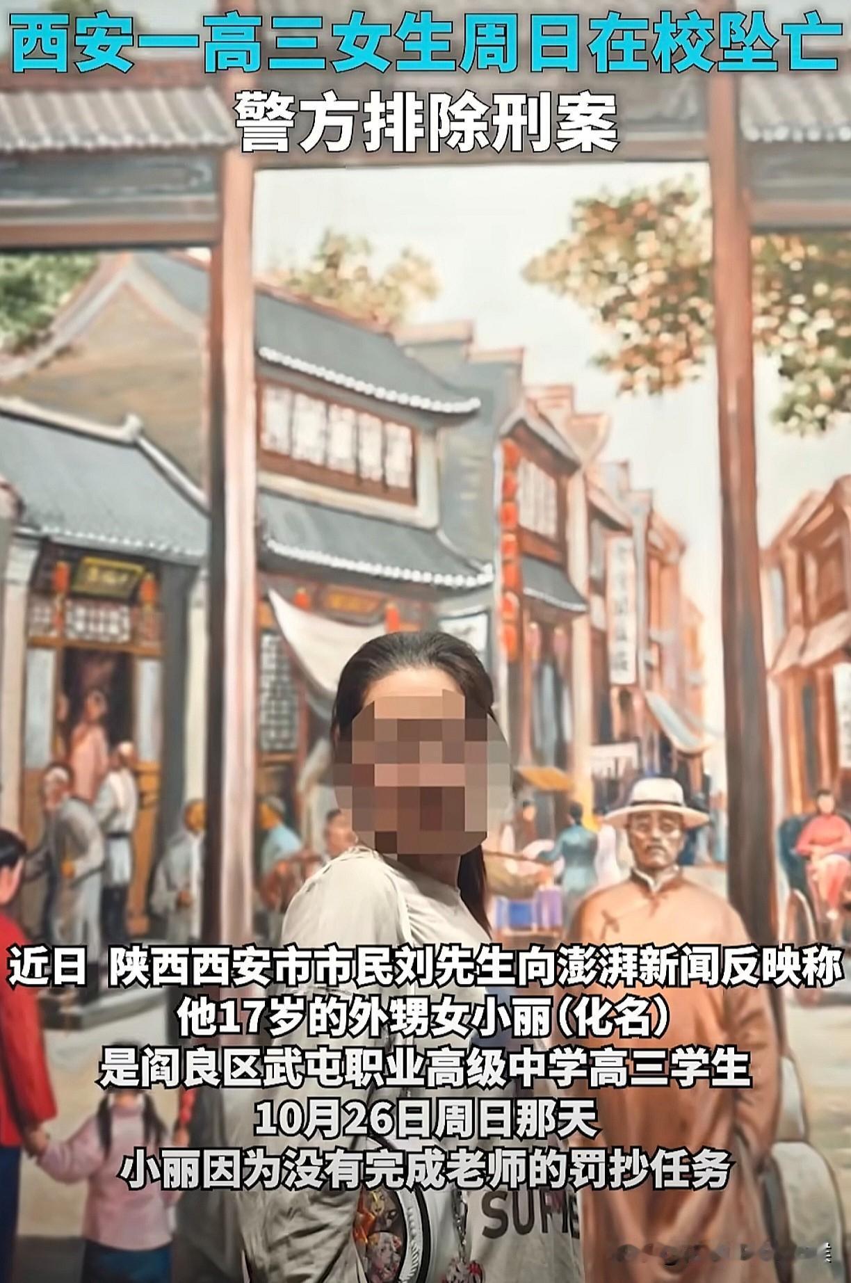 西安一个高三女孩，因为没完成罚抄被老师留下谈话。下课后，她一个人在教学楼空教室坐