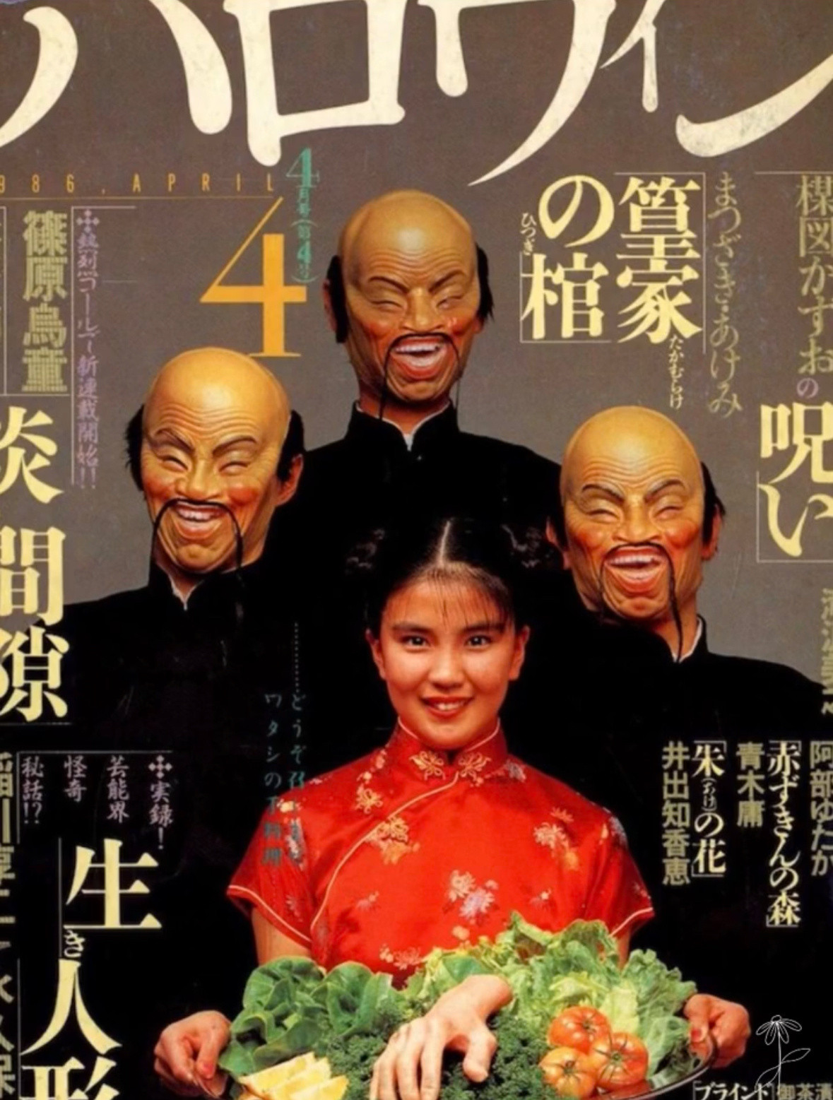 日本1986到1995年发行的少女恐怖漫画杂志『月刊ハロウィン』（每月万圣节）