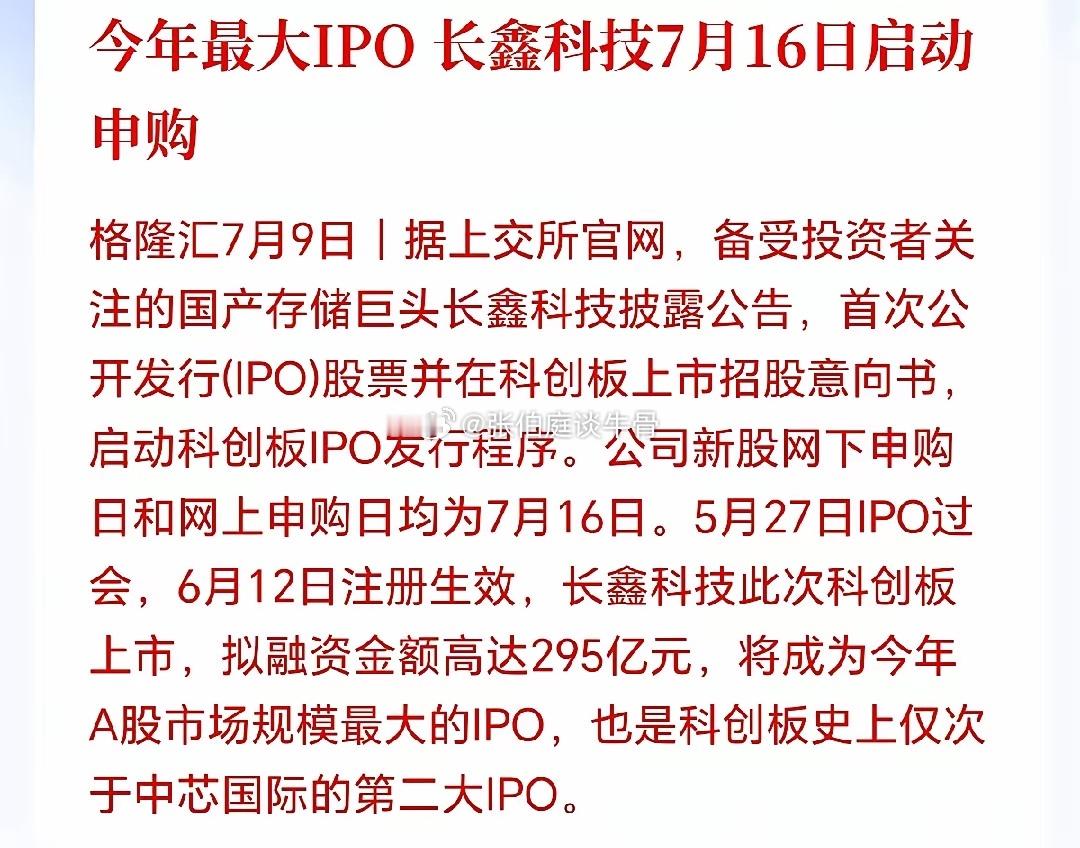 半导体即将进入最疯狂的鱼尾行情！长鑫上市倒计时，兑现前的狂欢正在上演，靴子落地的