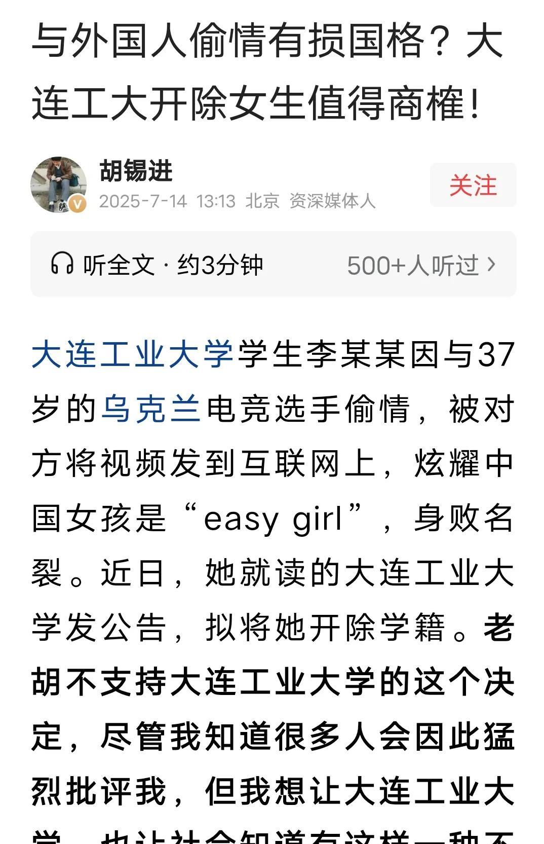 本来不想说这事，全国大多数老百姓都支持大连工业大学处罚决定，居然还有那么多媒体和