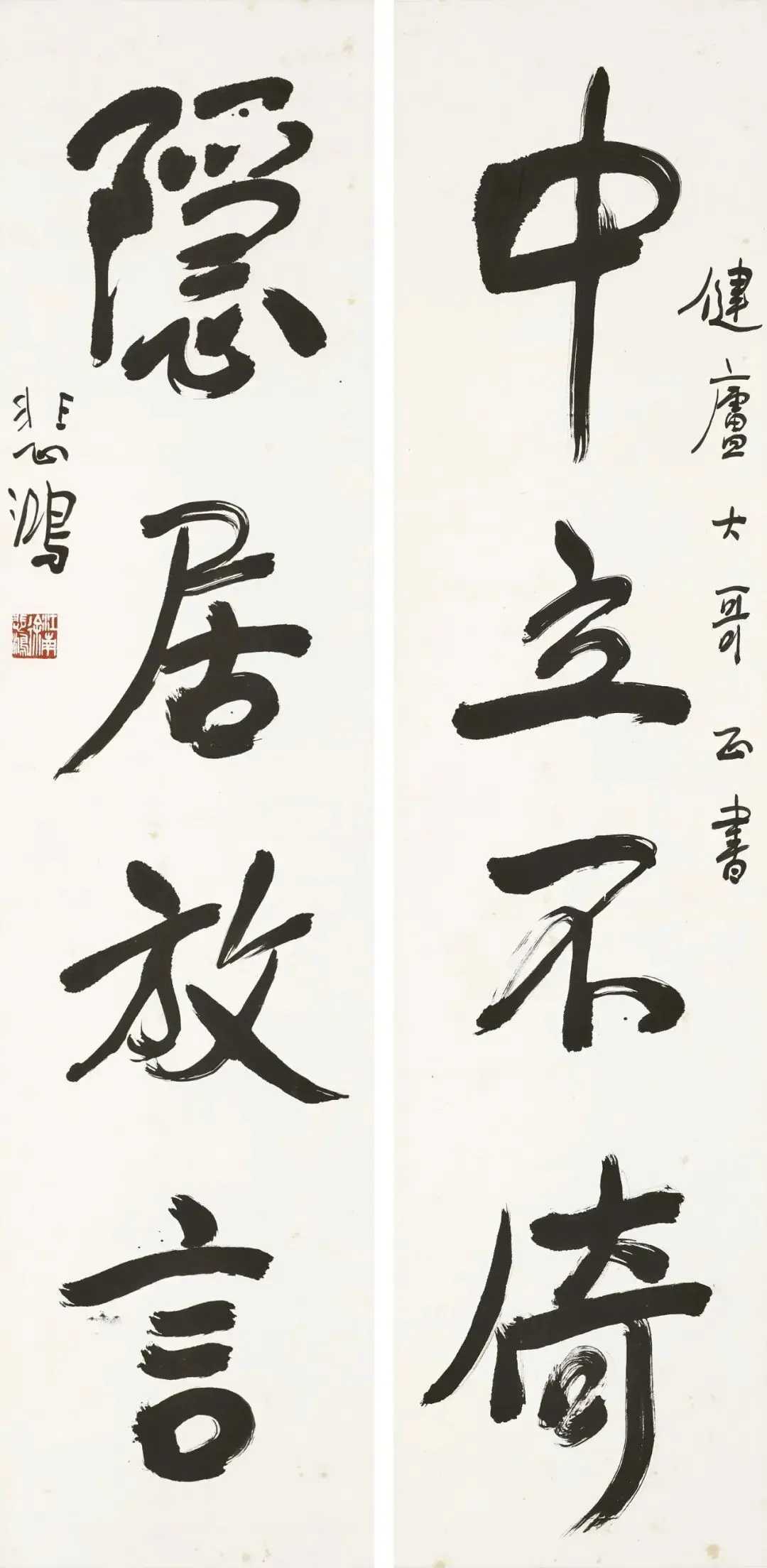 徐悲鸿行书《中立隠居联》，水墨纸本　立轴两幅每幅132x30cm。释文