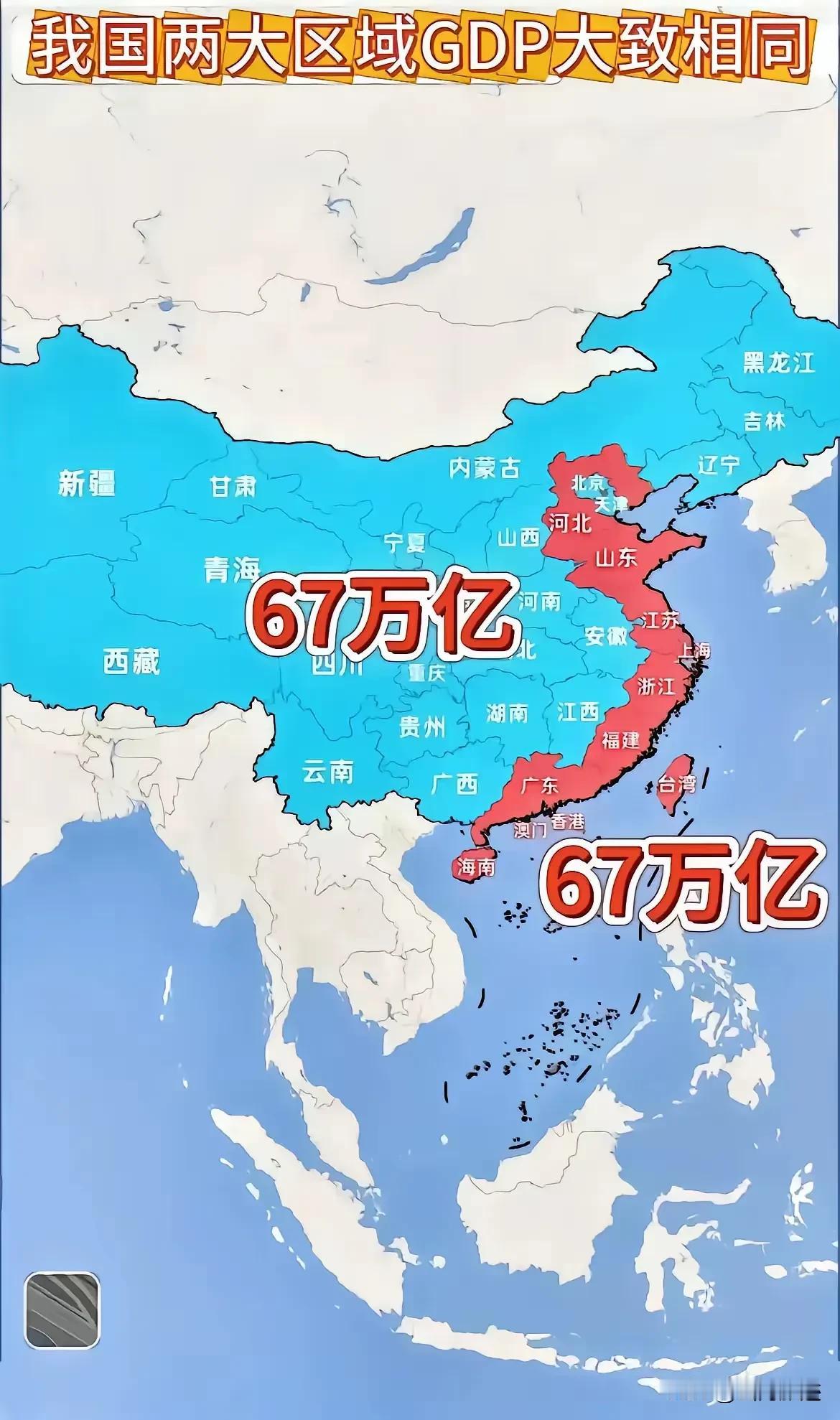 全国总共有两个六十七万亿，一个在海边，一个在内陆，半江瑟瑟半江红。但是内陆的土