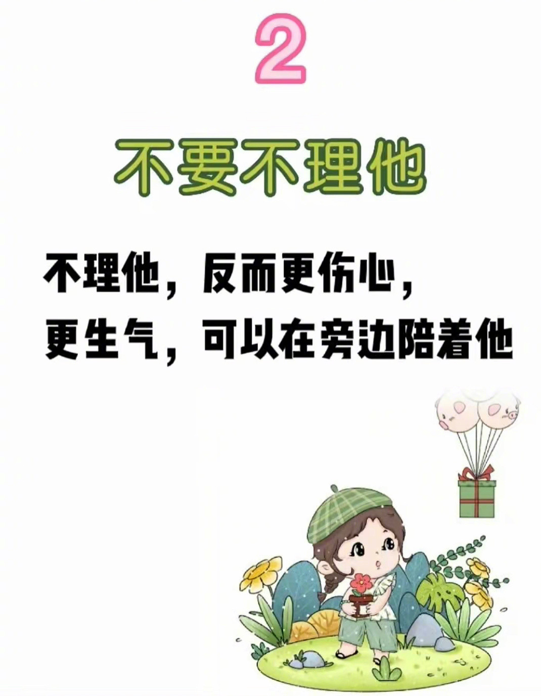 孩子发脾气时家长如何正确引导