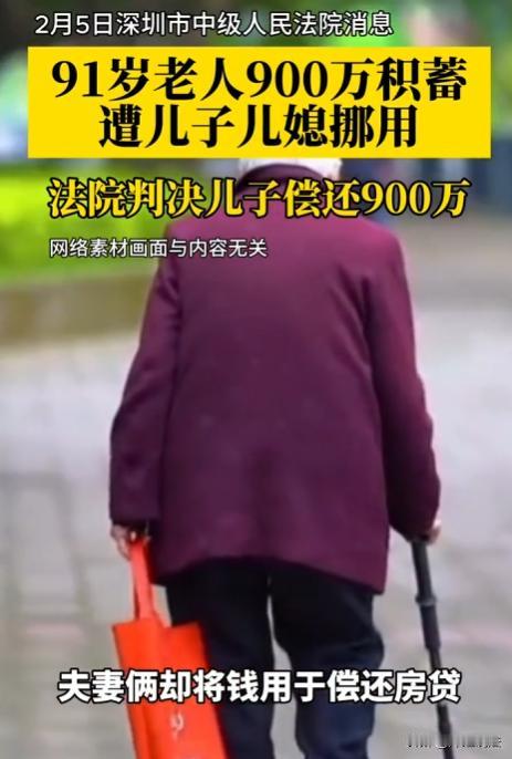 闯大祸了！深圳，91岁的吕老太，辛苦攒下900多万，怕老糊涂，便把钱转给儿子吕某