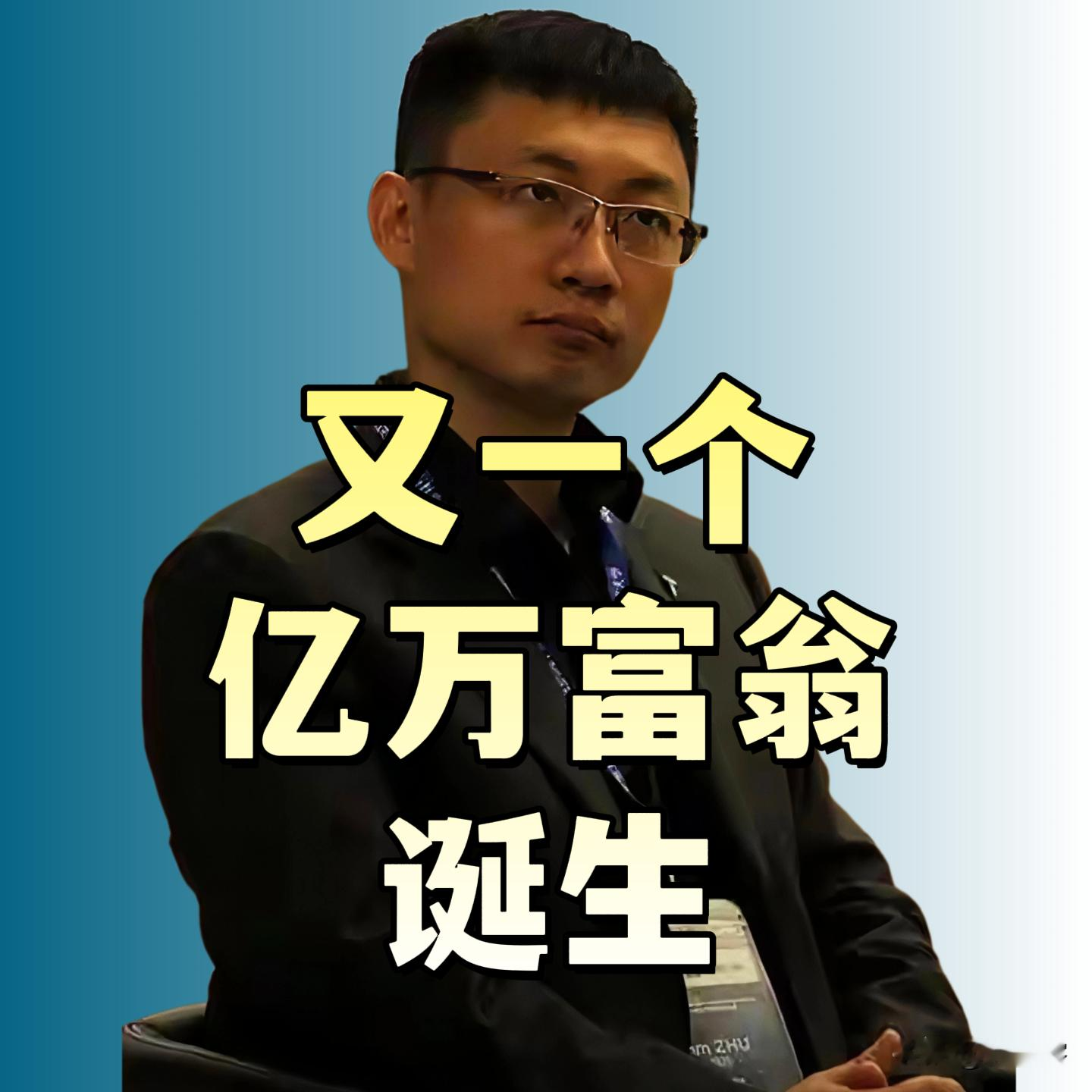 又一个亿万富翁诞生了！特斯拉给朱晓彤发16亿期权，这波是真·能力换...