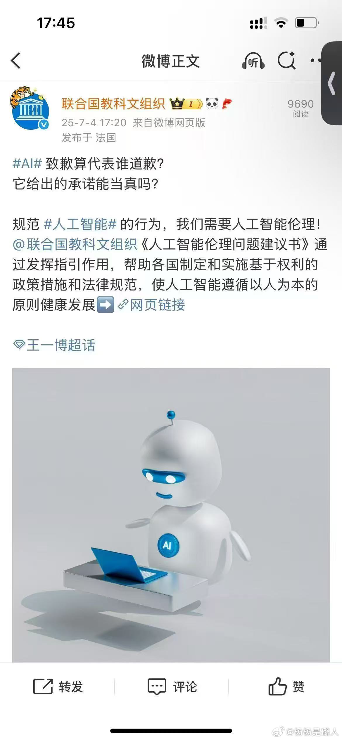 DeepSeek给王一博道歉是假的丢人丢到联合国​​​