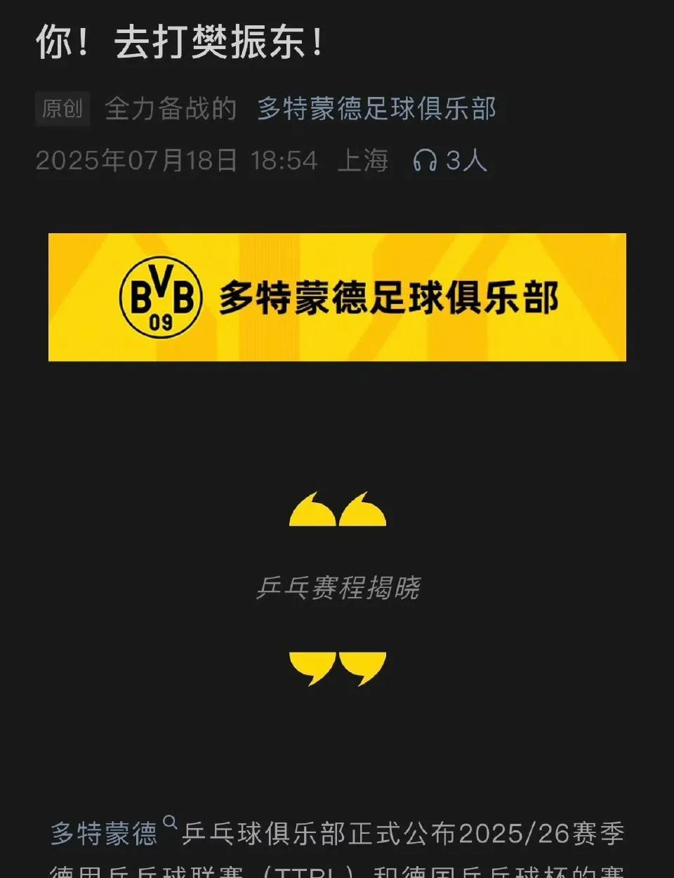 樊振东真的太令人骄傲了！加盟德甲后，不仅萨尔布吕肯俱乐部把东东当成了宝贝疙瘩，
