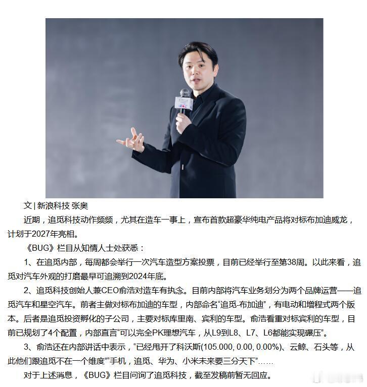 追觅汽车，这志向确实挺大的，一上来就想PK理想。但回过头看看，之前不是说要对标布