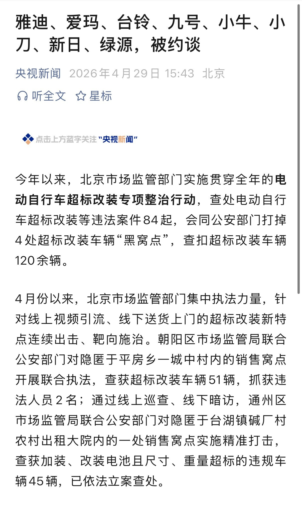 早就该整治了，建议领导们来走走深圳的人行道，感受一下深圳电鸡的压迫感