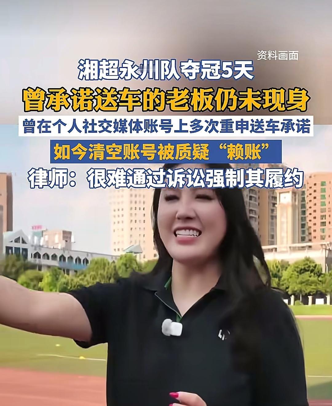 夺冠奖车变空头支票曾高调承诺每人奖一台车！我觉得不要站在后来者的角度去批评别