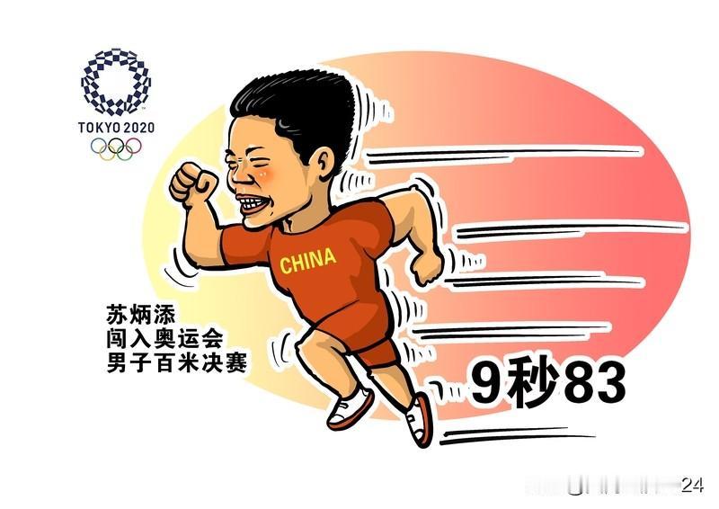 苏炳添封印“9秒83”12月9日10时10分，苏炳添在个人微博宣告退役，正式封