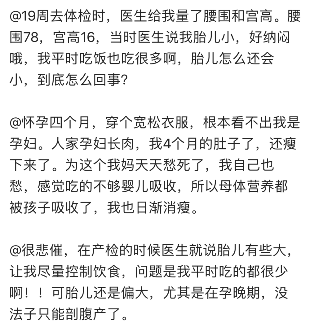 原来胎儿的大小和这些因素有关! 要顺产的妈妈可要注意了!