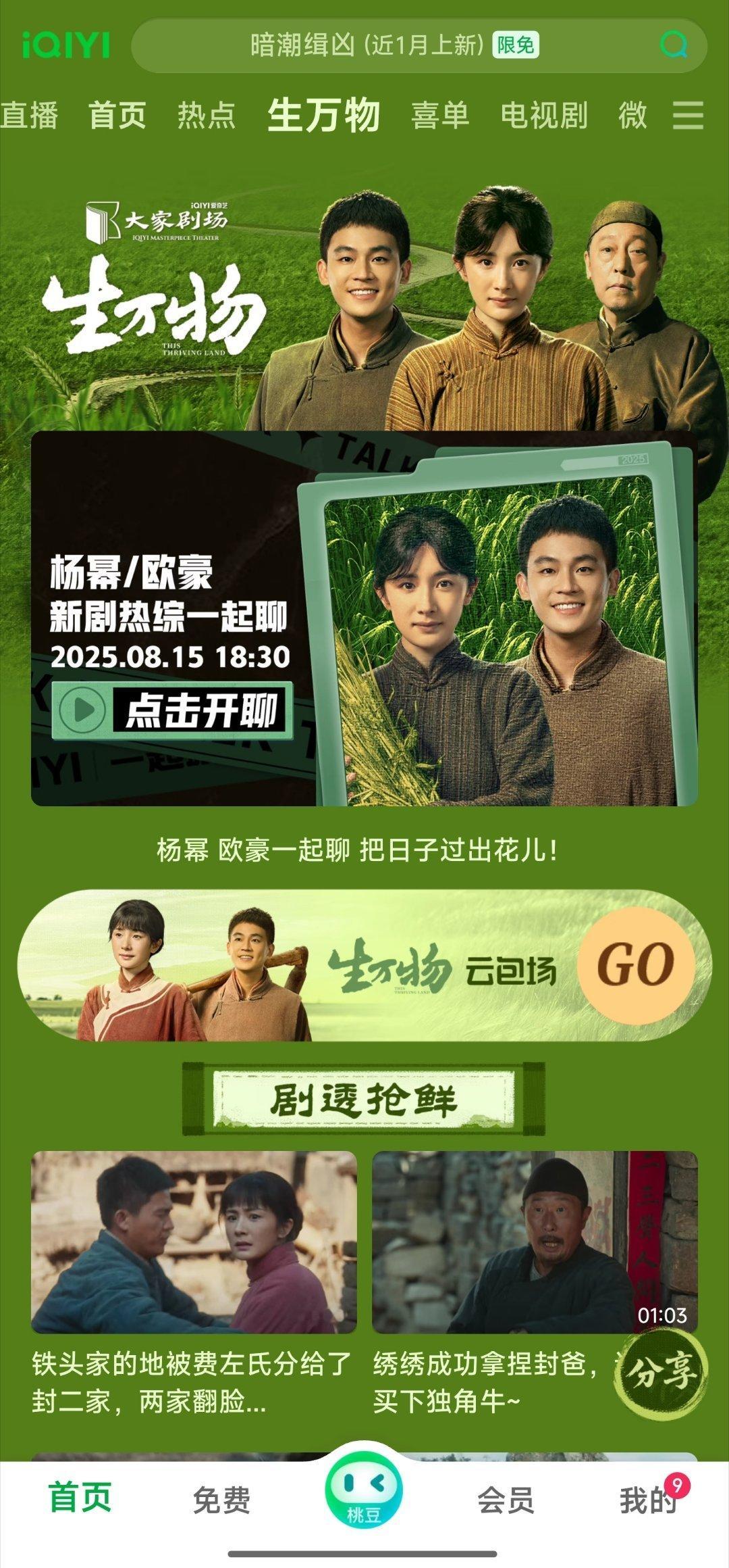 爱奇艺生万物固屏生万物云合翻了将近4倍热点现场所以专栏剧得和专栏剧比，近期能