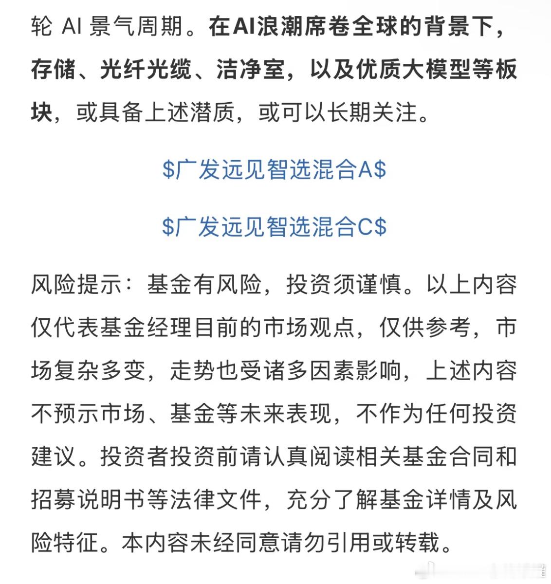 揭秘，持仓板块含存储，光纤以及洁净室。