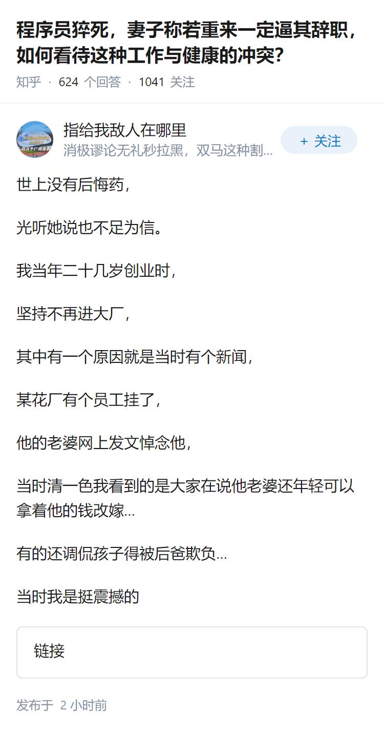 程序员猝死，妻子称若重来一定逼其辞职，如何看待这种工作与健康的冲突？